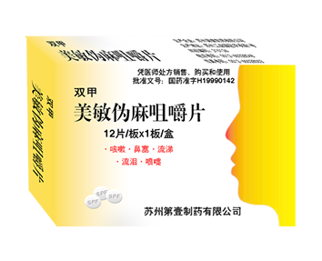 美敏伪麻咀嚼片